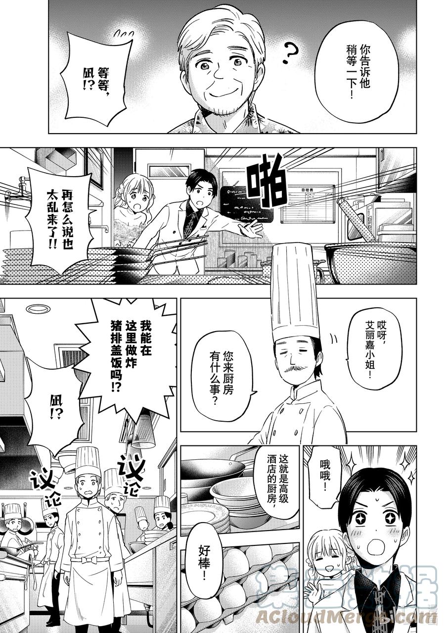 《杜鹃的婚约》128 想好好回复他！ 第13页