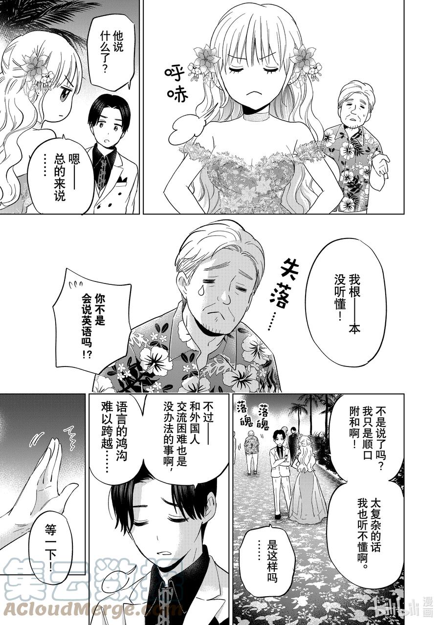 《杜鹃的婚约》128 想好好回复他！ 第9页