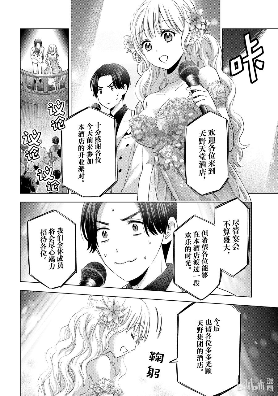 《杜鹃的婚约》128 想好好回复他！ 第6页