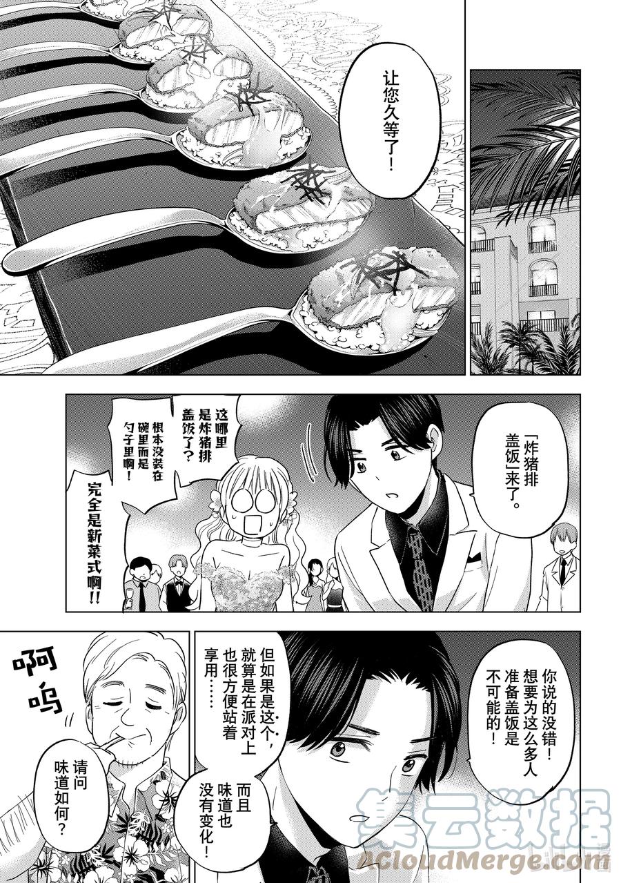 《杜鹃的婚约》128 想好好回复他！ 第15页