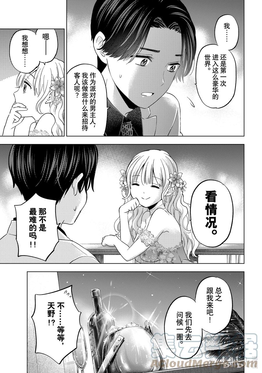 《杜鹃的婚约》128 想好好回复他！ 第5页