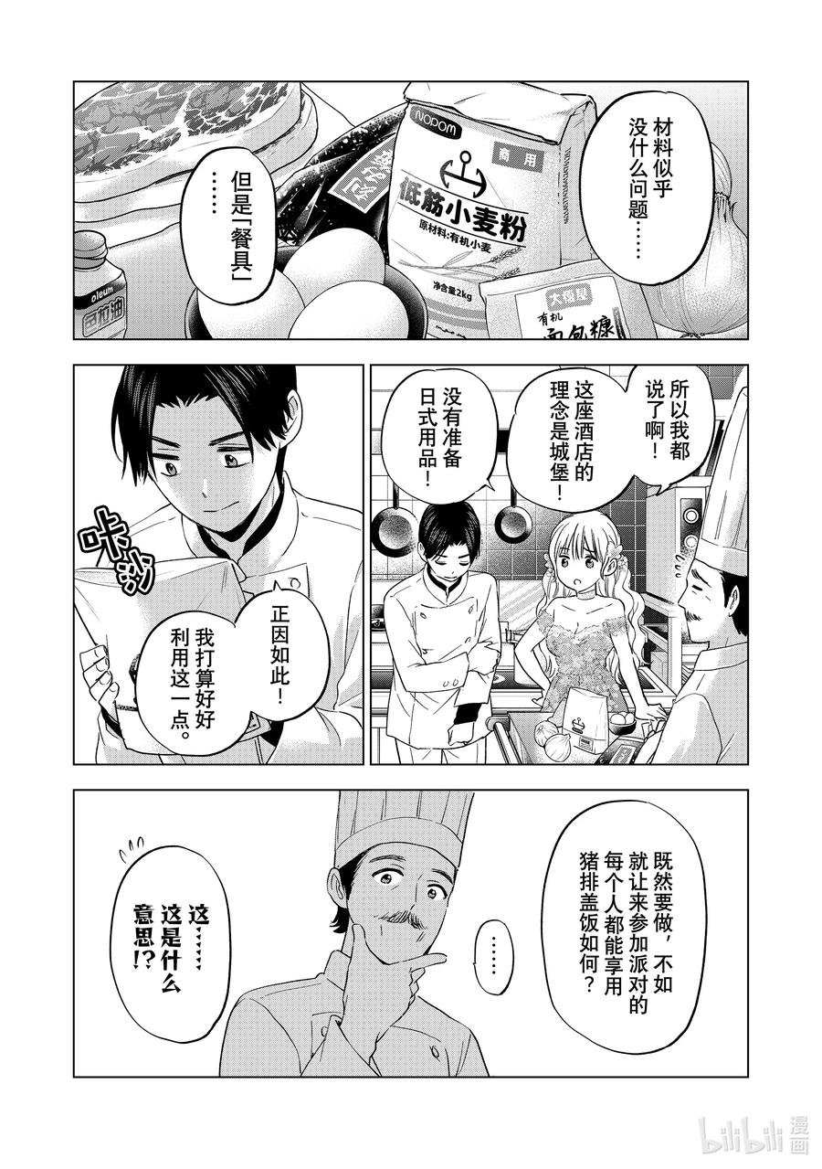 《杜鹃的婚约》128 想好好回复他！ 第14页