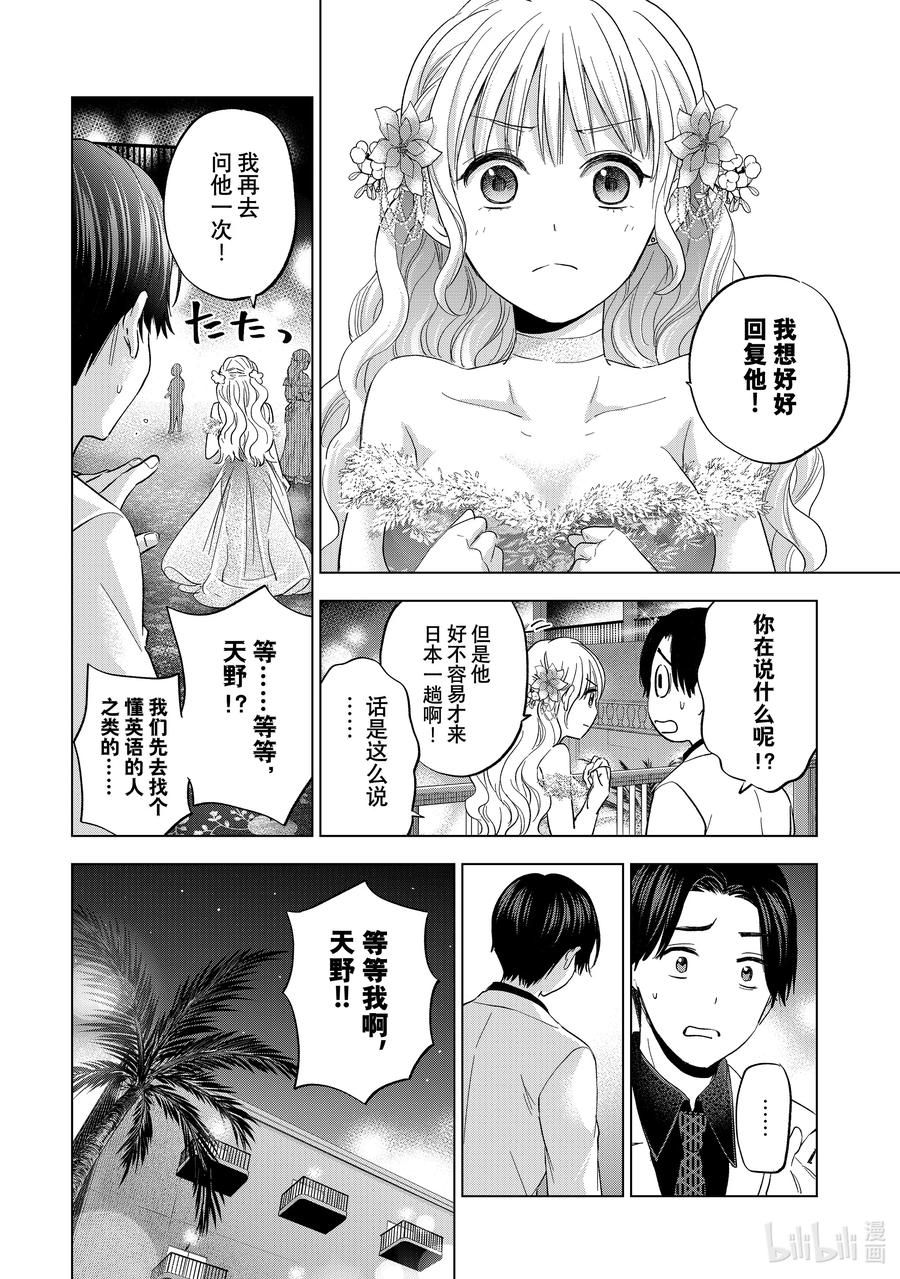 《杜鹃的婚约》128 想好好回复他！ 第10页