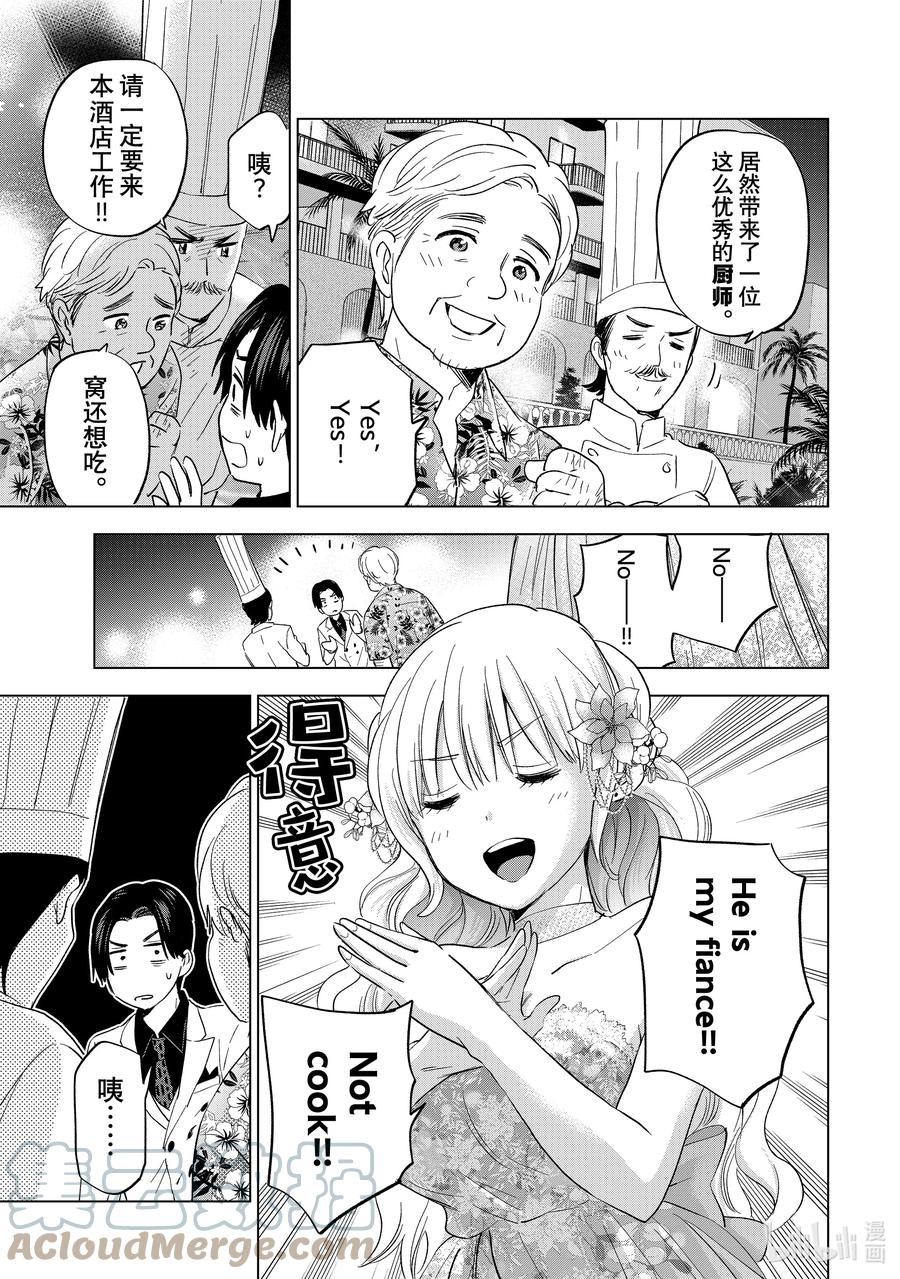 《杜鹃的婚约》128 想好好回复他！ 第17页