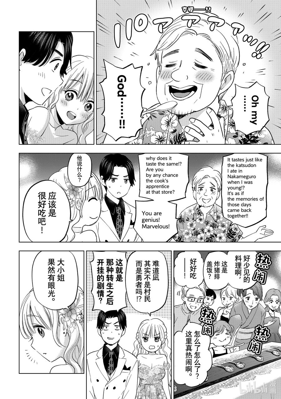 《杜鹃的婚约》128 想好好回复他！ 第16页