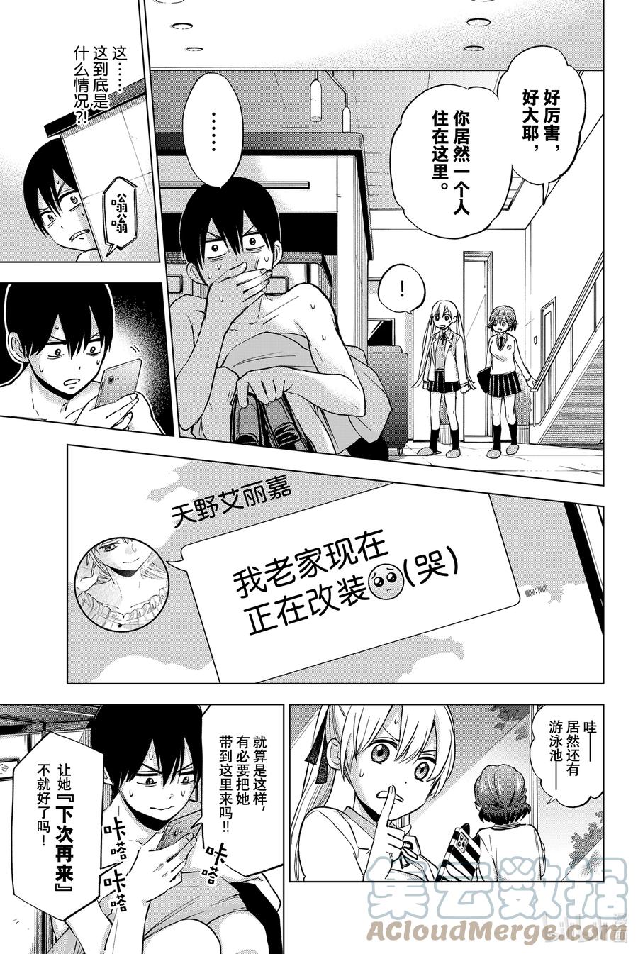 《杜鹃的婚约》12 你是一个人住吧？ 第5页