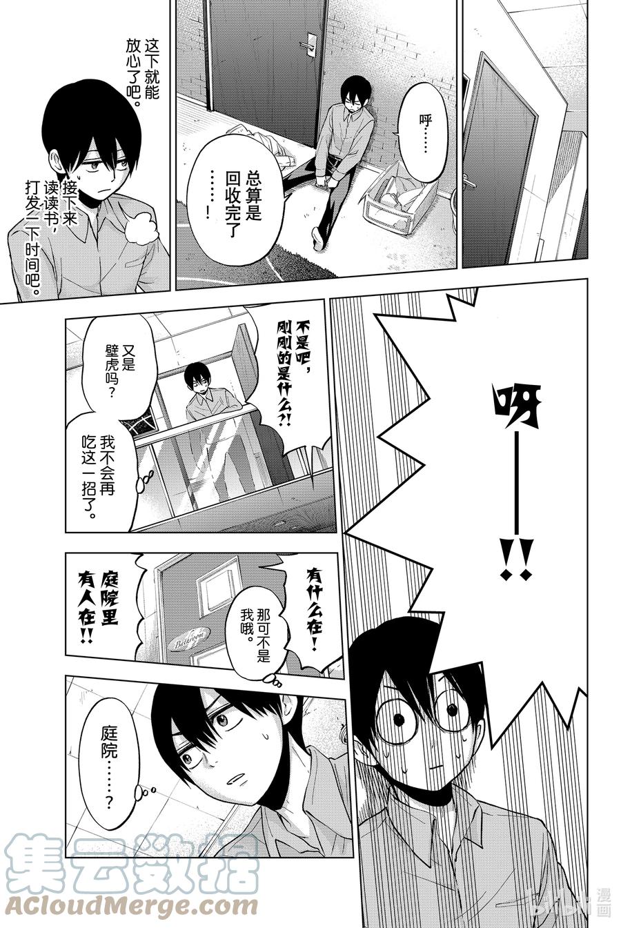 《杜鹃的婚约》12 你是一个人住吧？ 第13页