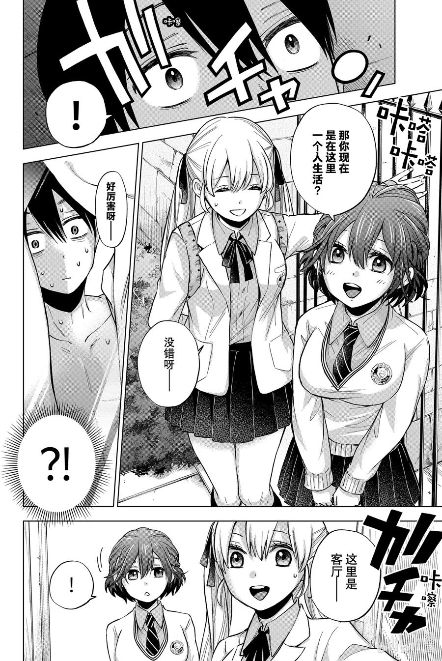 《杜鹃的婚约》12 你是一个人住吧？ 第4页