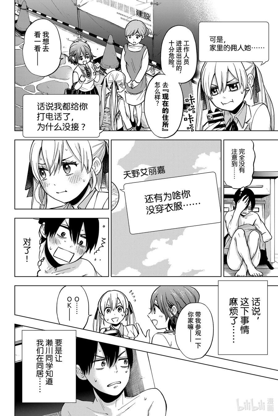 《杜鹃的婚约》12 你是一个人住吧？ 第6页