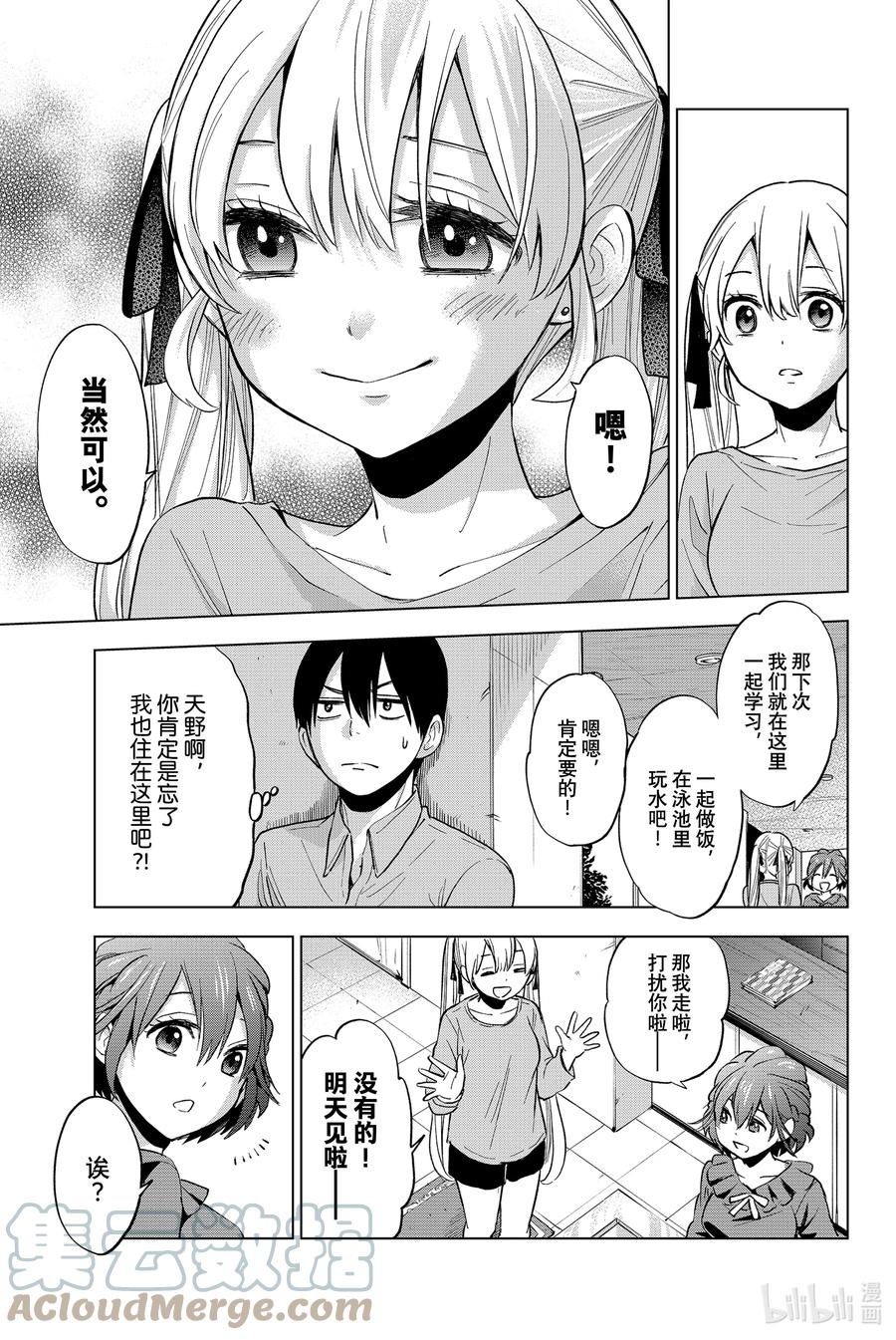 《杜鹃的婚约》12 你是一个人住吧？ 第19页