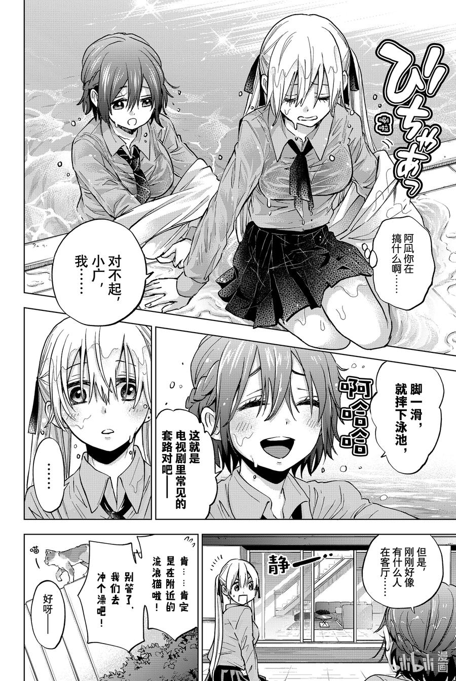 《杜鹃的婚约》12 你是一个人住吧？ 第12页