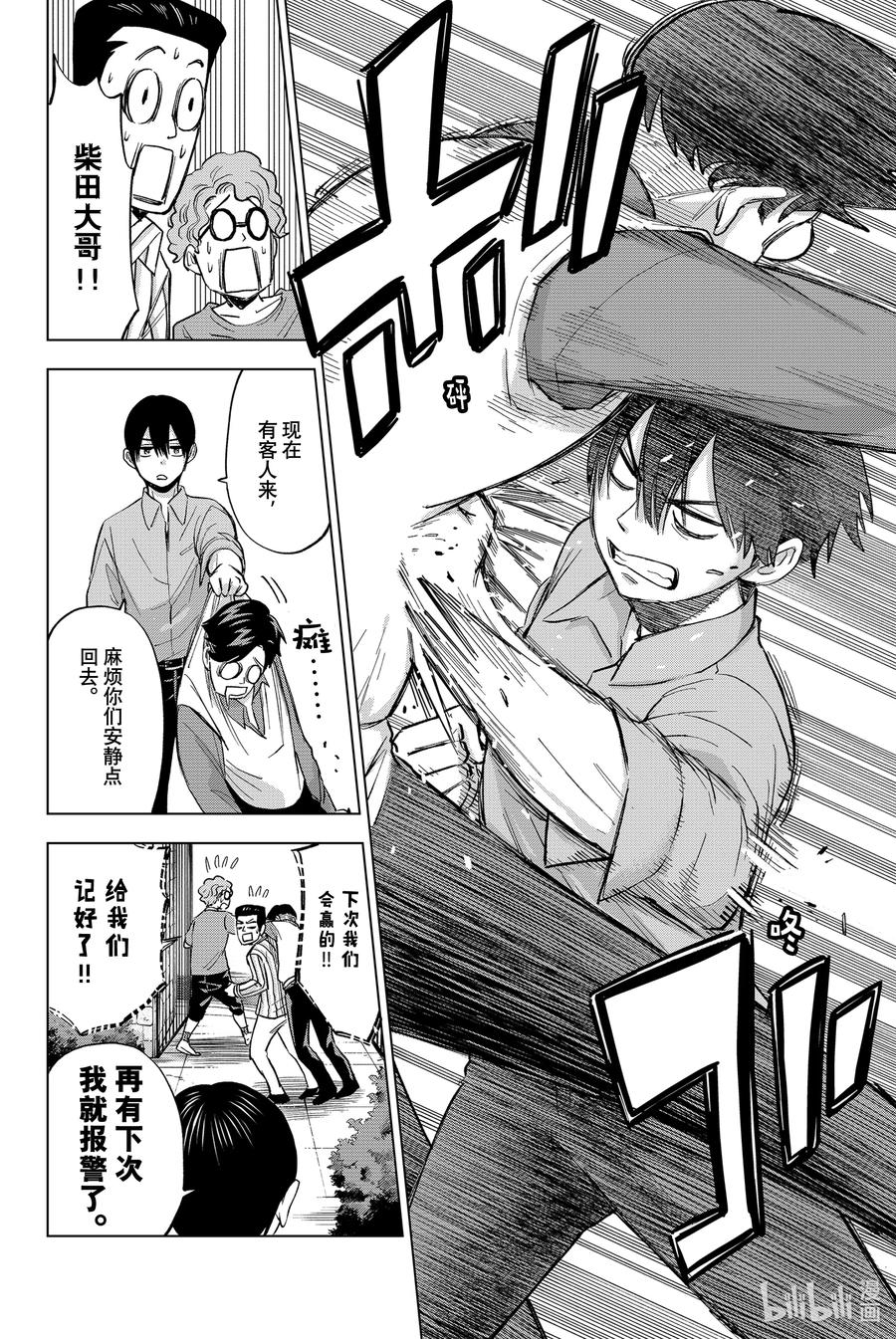 《杜鹃的婚约》12 你是一个人住吧？ 第16页