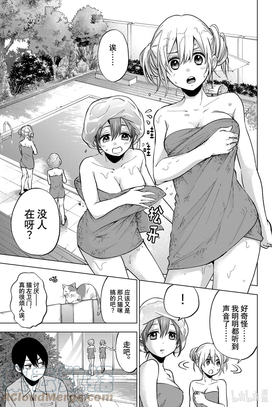 《杜鹃的婚约》12 你是一个人住吧？ 第17页
