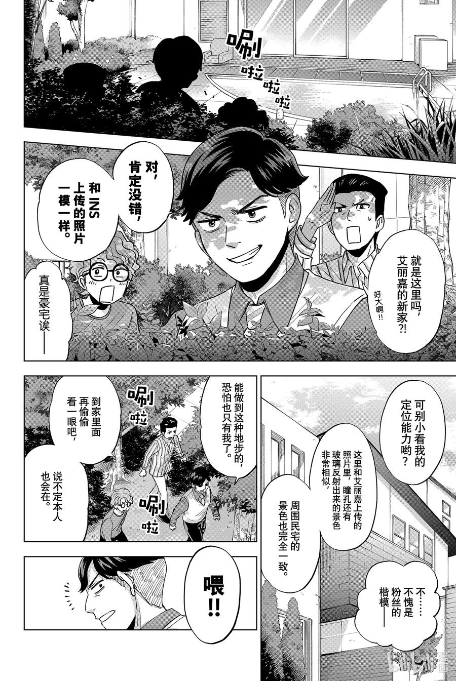 《杜鹃的婚约》12 你是一个人住吧？ 第14页