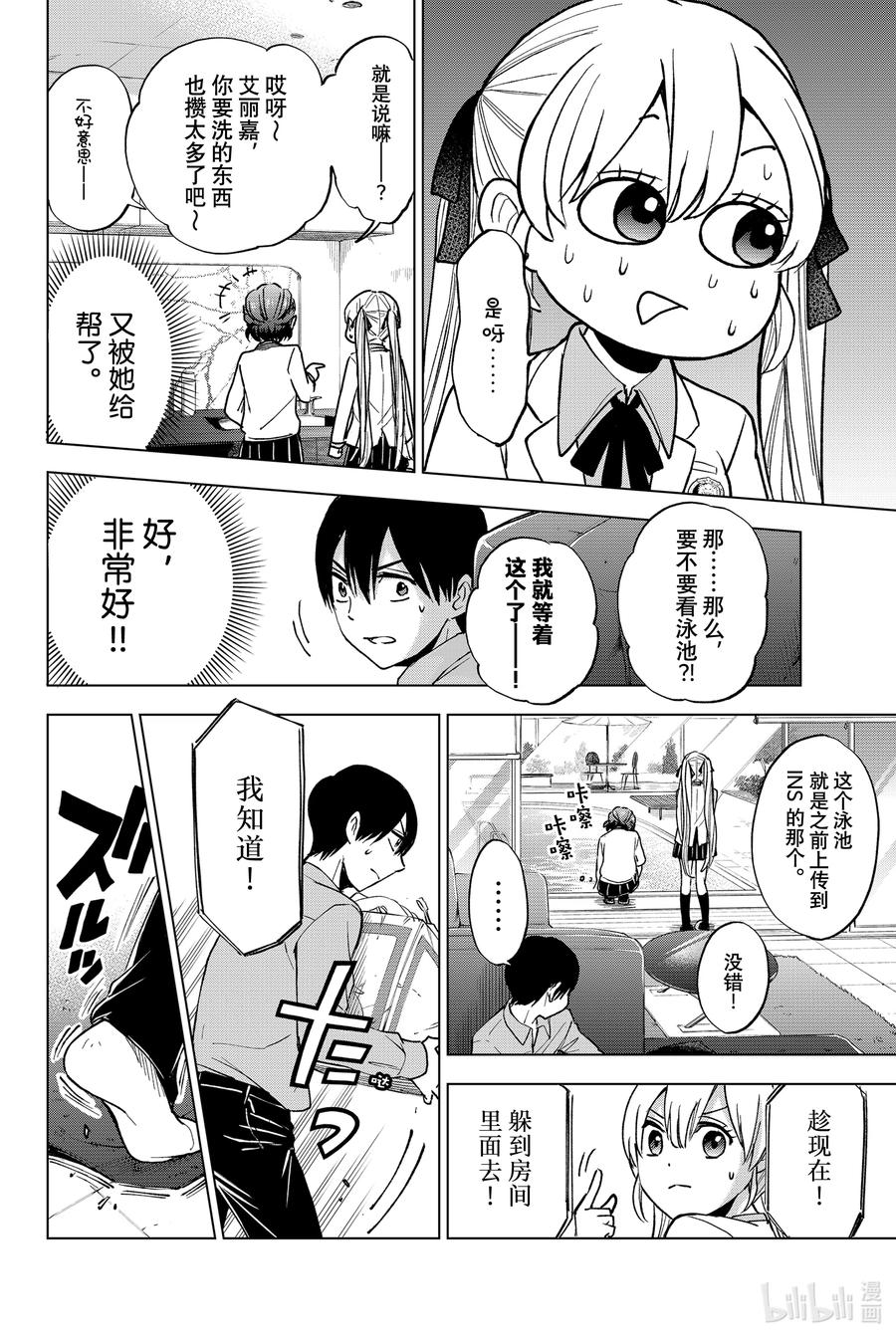 《杜鹃的婚约》12 你是一个人住吧？ 第10页