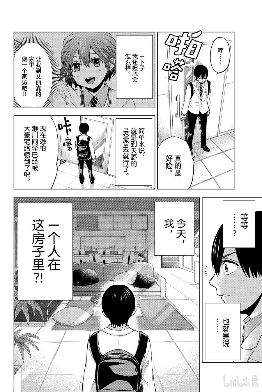 《杜鹃的婚约》12 你是一个人住吧？ 第2页