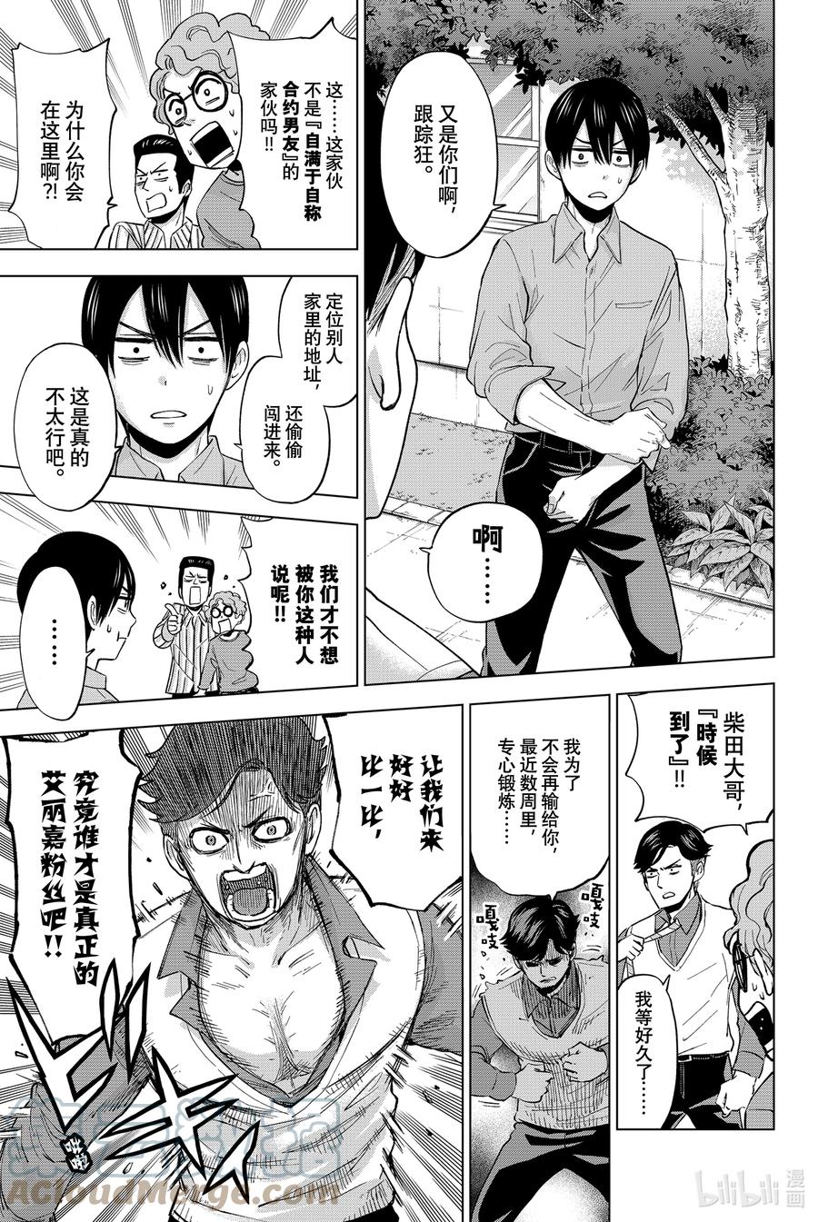 《杜鹃的婚约》12 你是一个人住吧？ 第15页