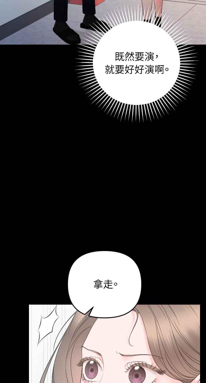 《年下本部长》第13话 第20页