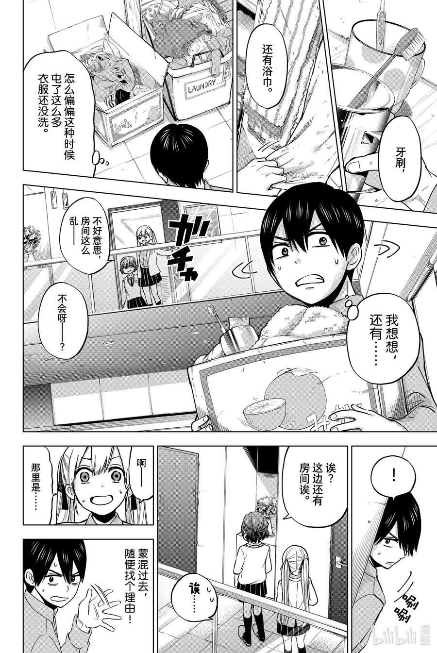 《杜鹃的婚约》12 你是一个人住吧？ 第8页