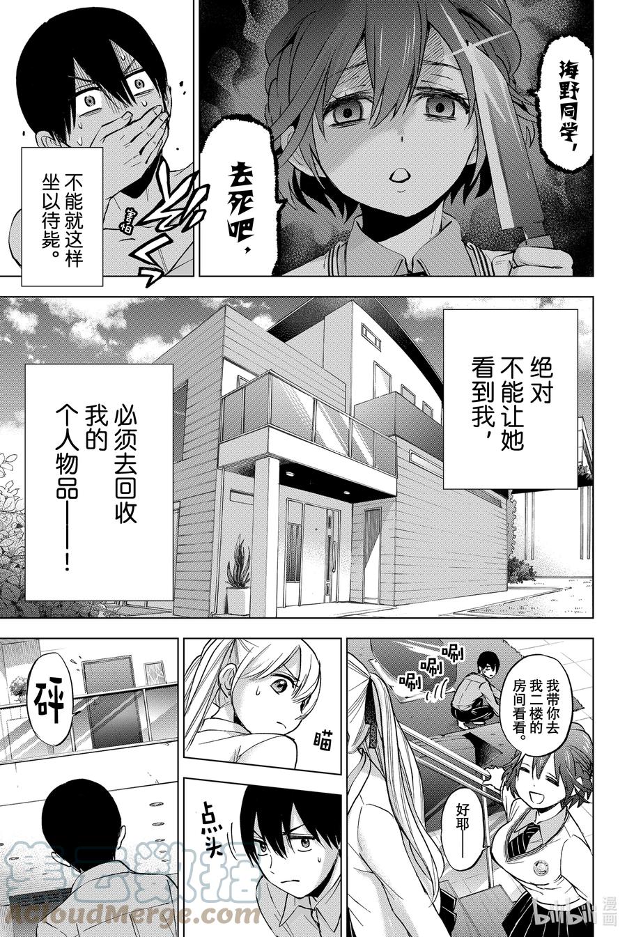 《杜鹃的婚约》12 你是一个人住吧？ 第7页