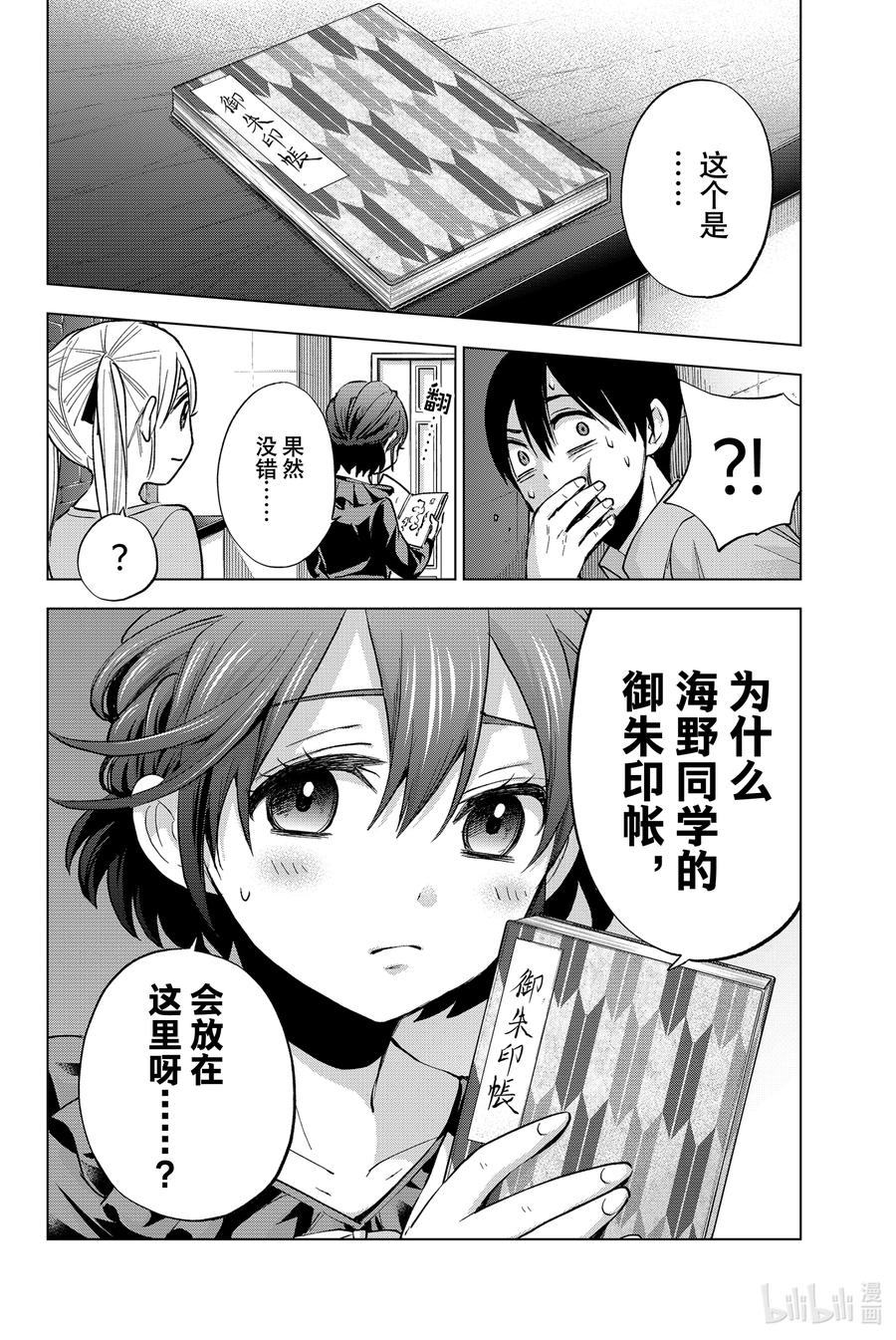 《杜鹃的婚约》12 你是一个人住吧？ 第20页