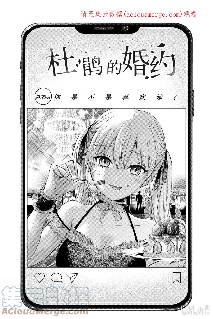 《杜鹃的婚约》129 你是不是喜欢她？ 第1页