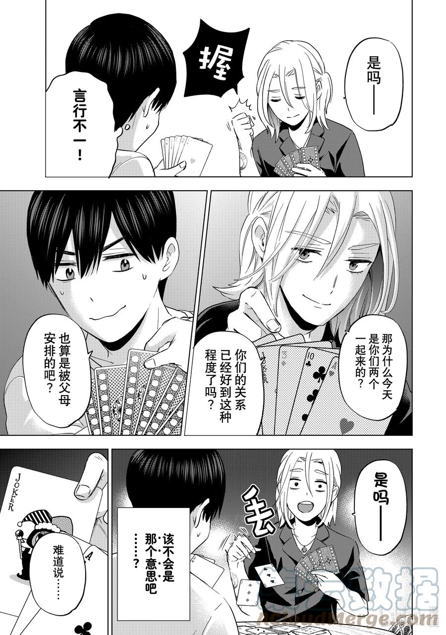 《杜鹃的婚约》129 你是不是喜欢她？ 第13页
