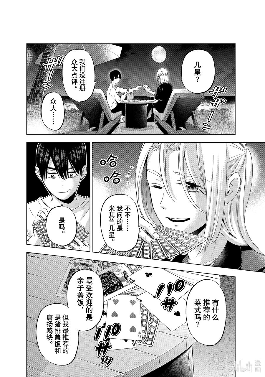《杜鹃的婚约》129 你是不是喜欢她？ 第10页