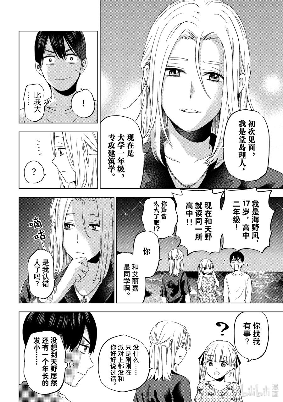 《杜鹃的婚约》129 你是不是喜欢她？ 第6页