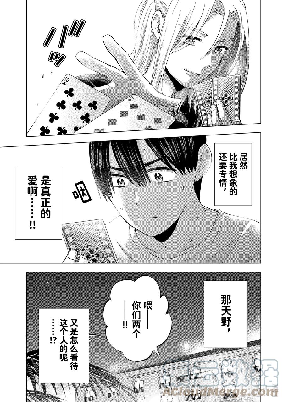 《杜鹃的婚约》129 你是不是喜欢她？ 第17页