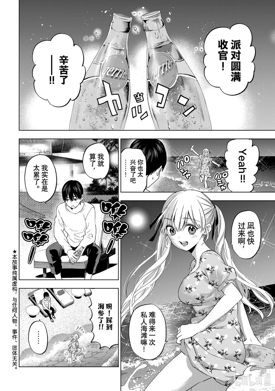 《杜鹃的婚约》129 你是不是喜欢她？ 第2页