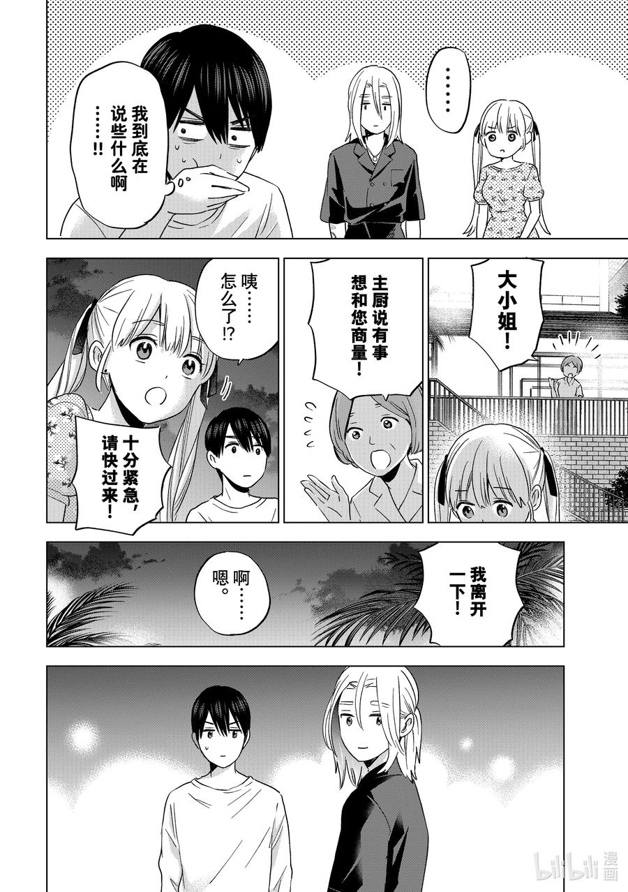 《杜鹃的婚约》129 你是不是喜欢她？ 第8页