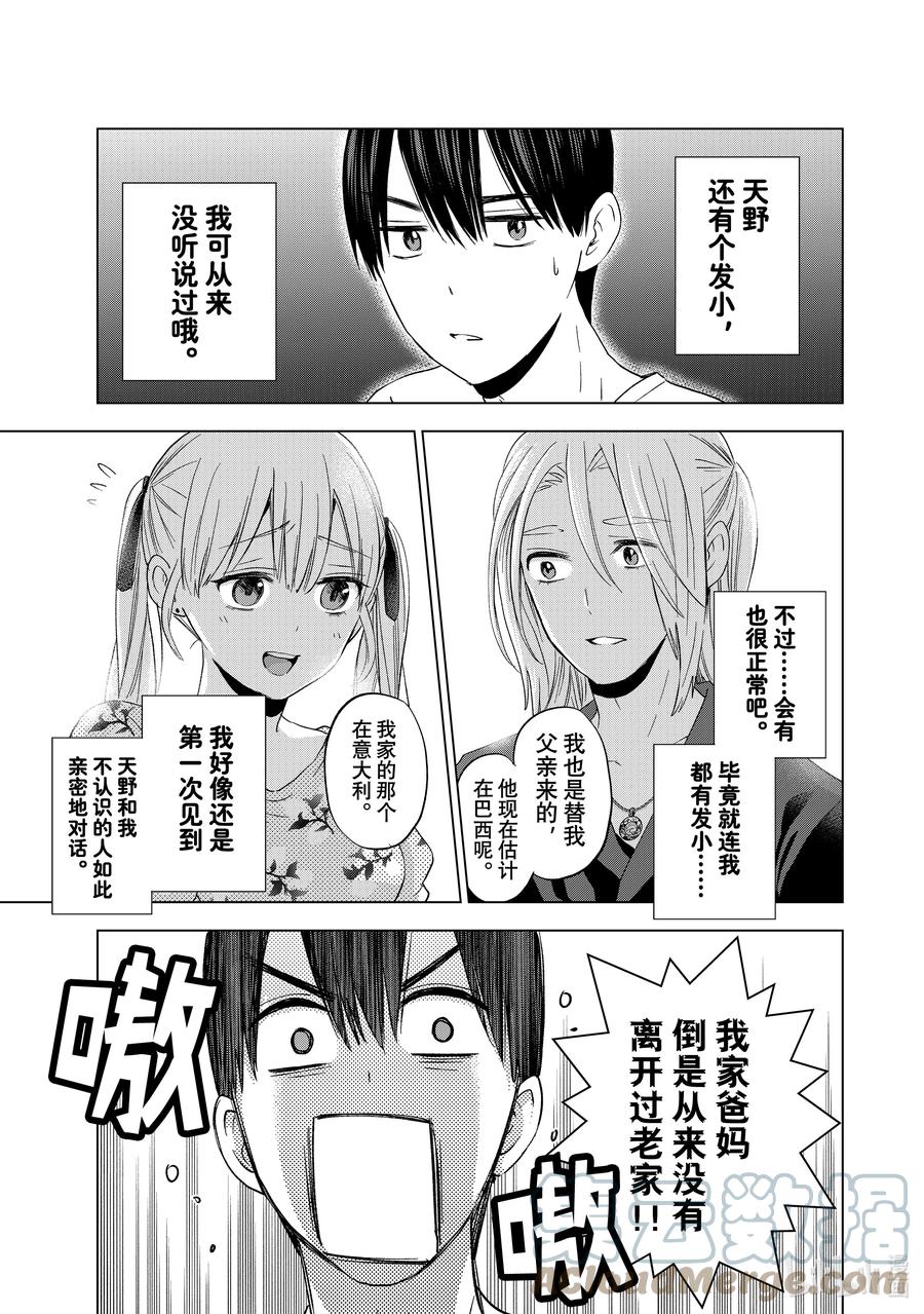 《杜鹃的婚约》129 你是不是喜欢她？ 第7页