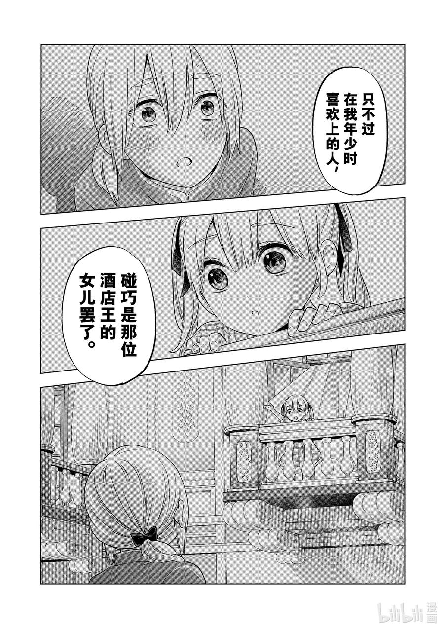 《杜鹃的婚约》129 你是不是喜欢她？ 第16页