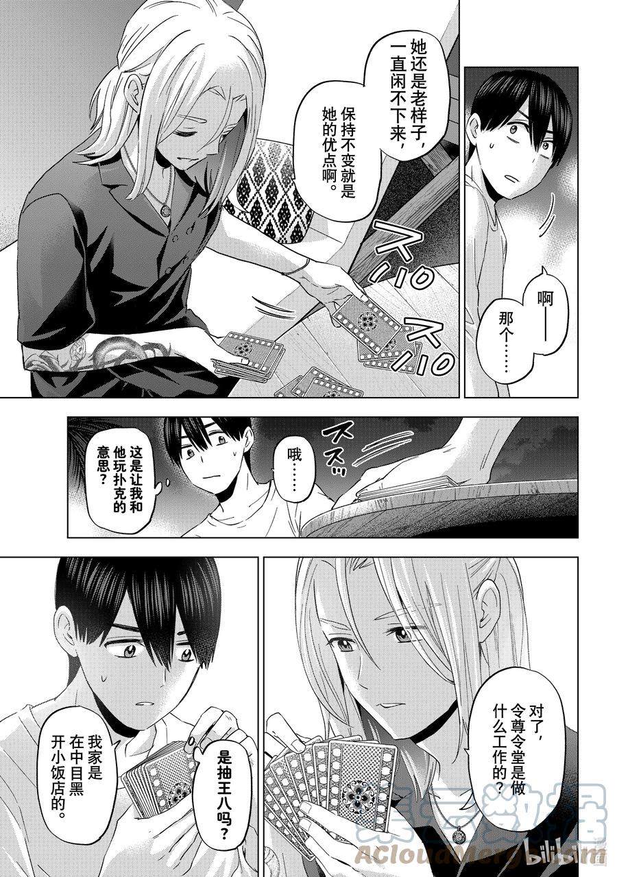 《杜鹃的婚约》129 你是不是喜欢她？ 第9页