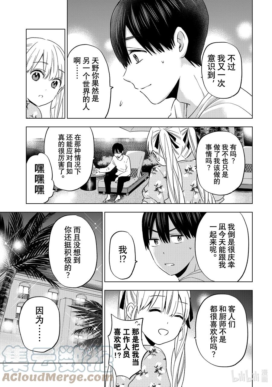 《杜鹃的婚约》129 你是不是喜欢她？ 第3页