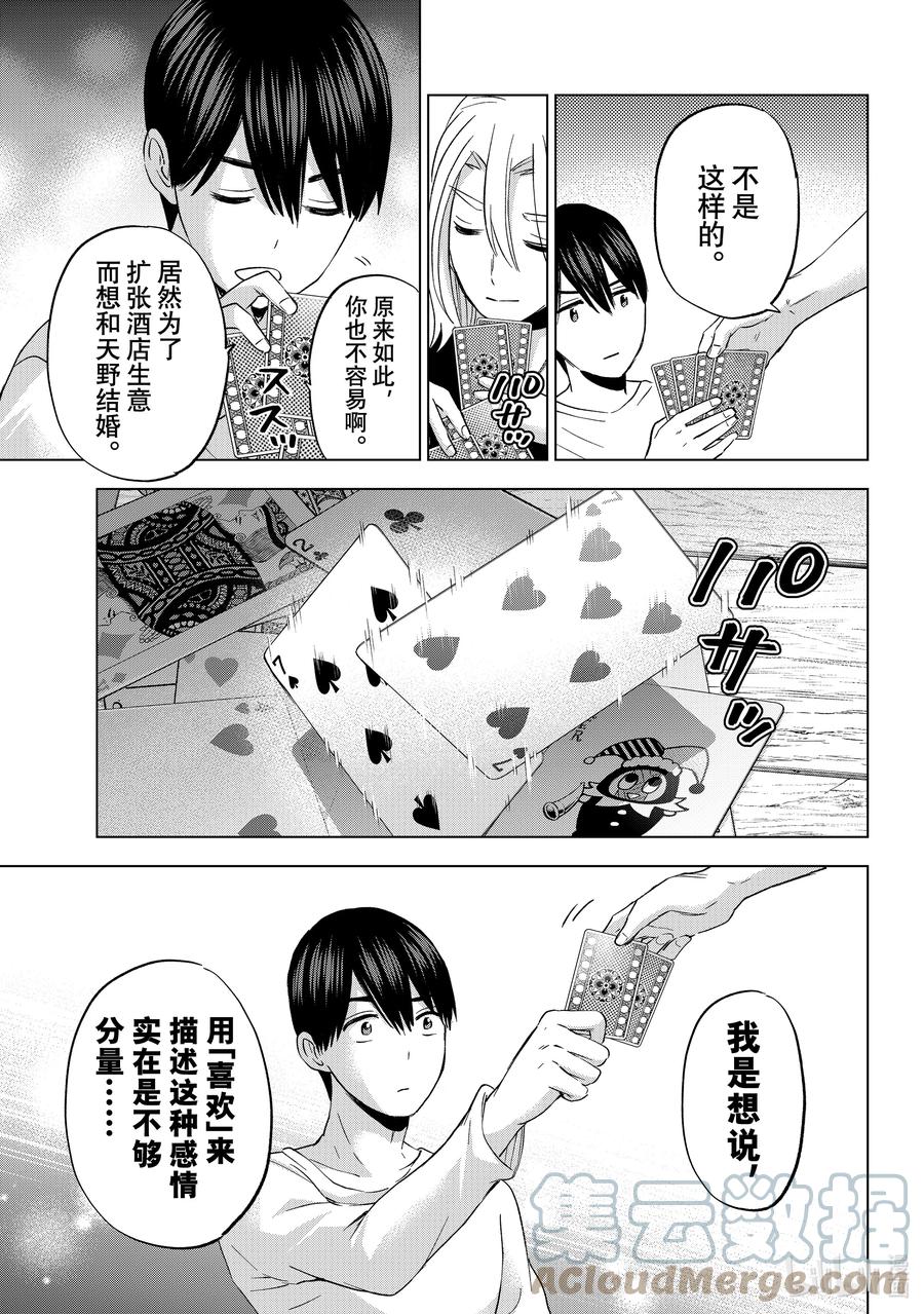《杜鹃的婚约》129 你是不是喜欢她？ 第15页