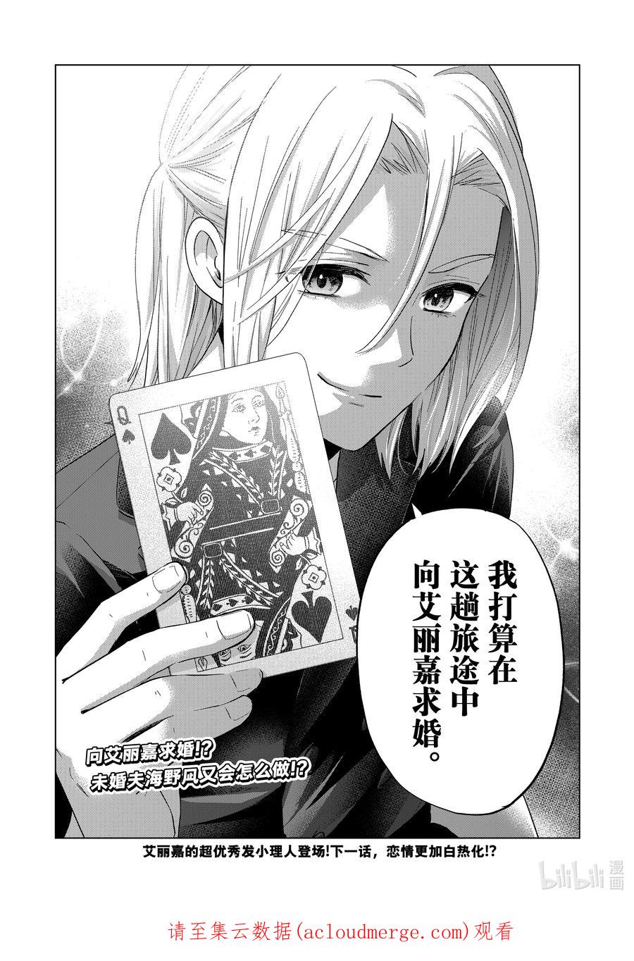 《杜鹃的婚约》129 你是不是喜欢她？ 第20页
