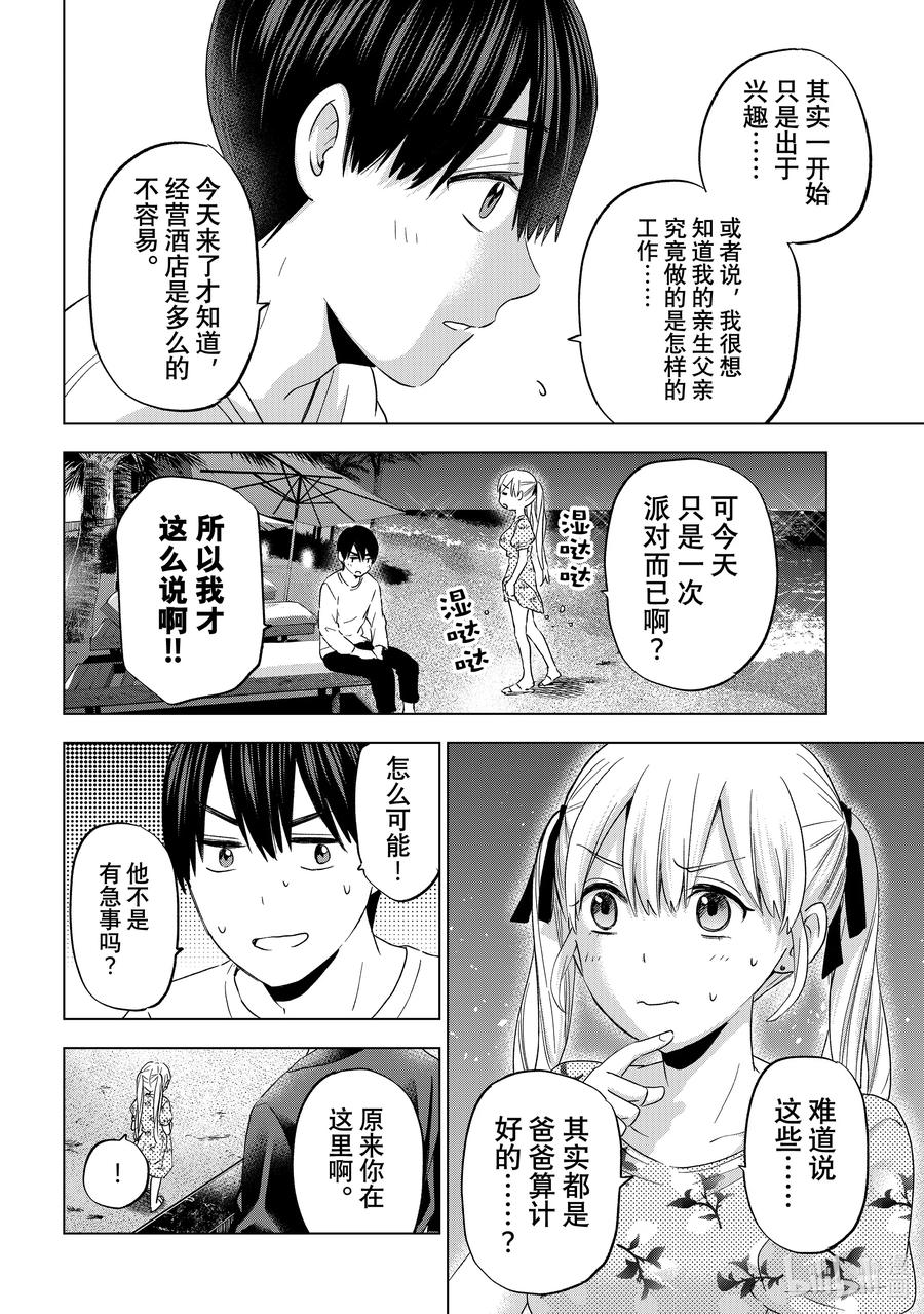 《杜鹃的婚约》129 你是不是喜欢她？ 第4页