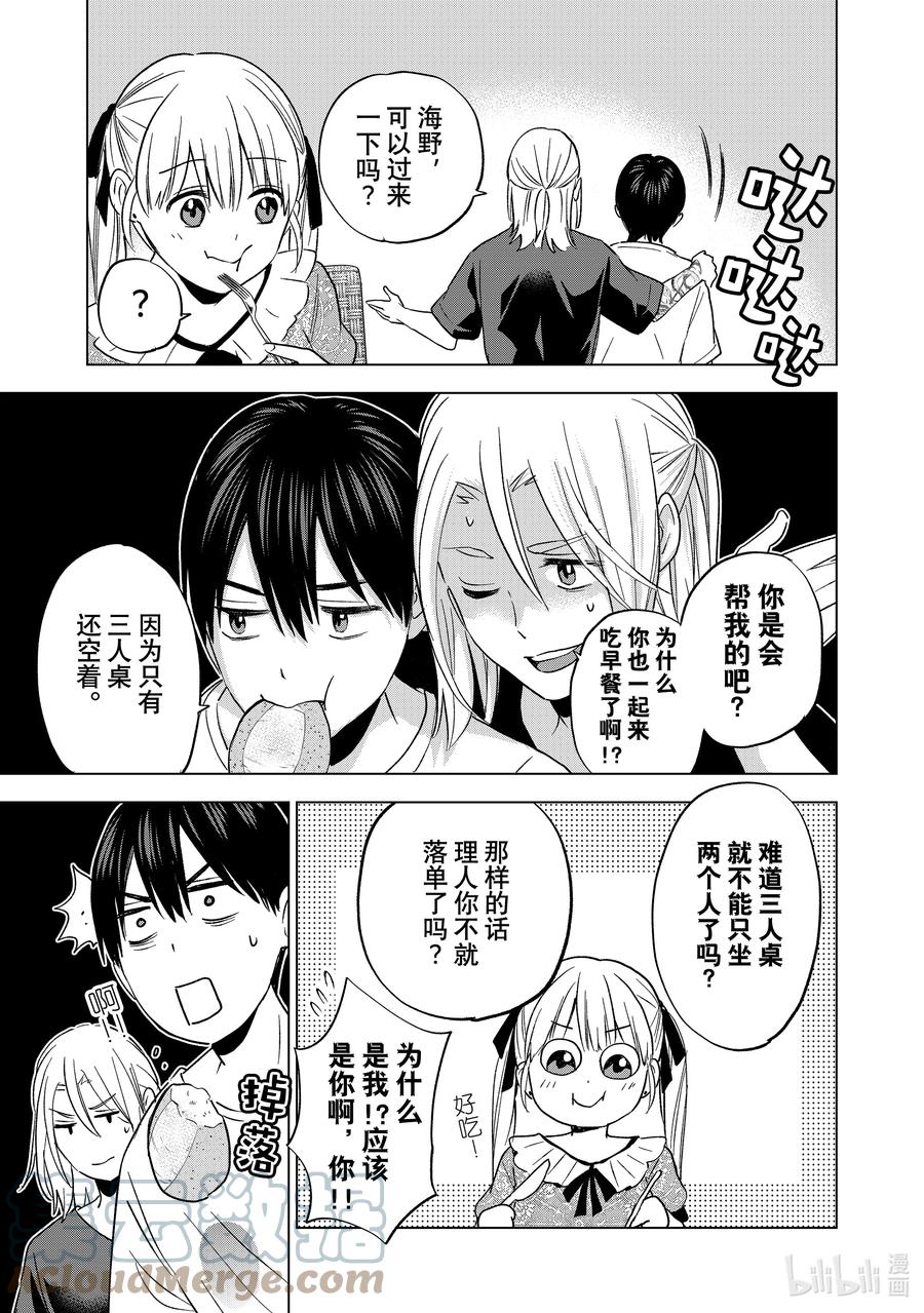 《杜鹃的婚约》130 我到底在做什么啊 第11页
