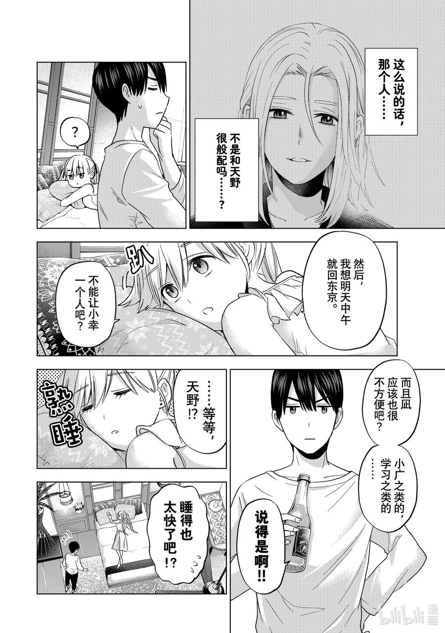 《杜鹃的婚约》130 我到底在做什么啊 第6页