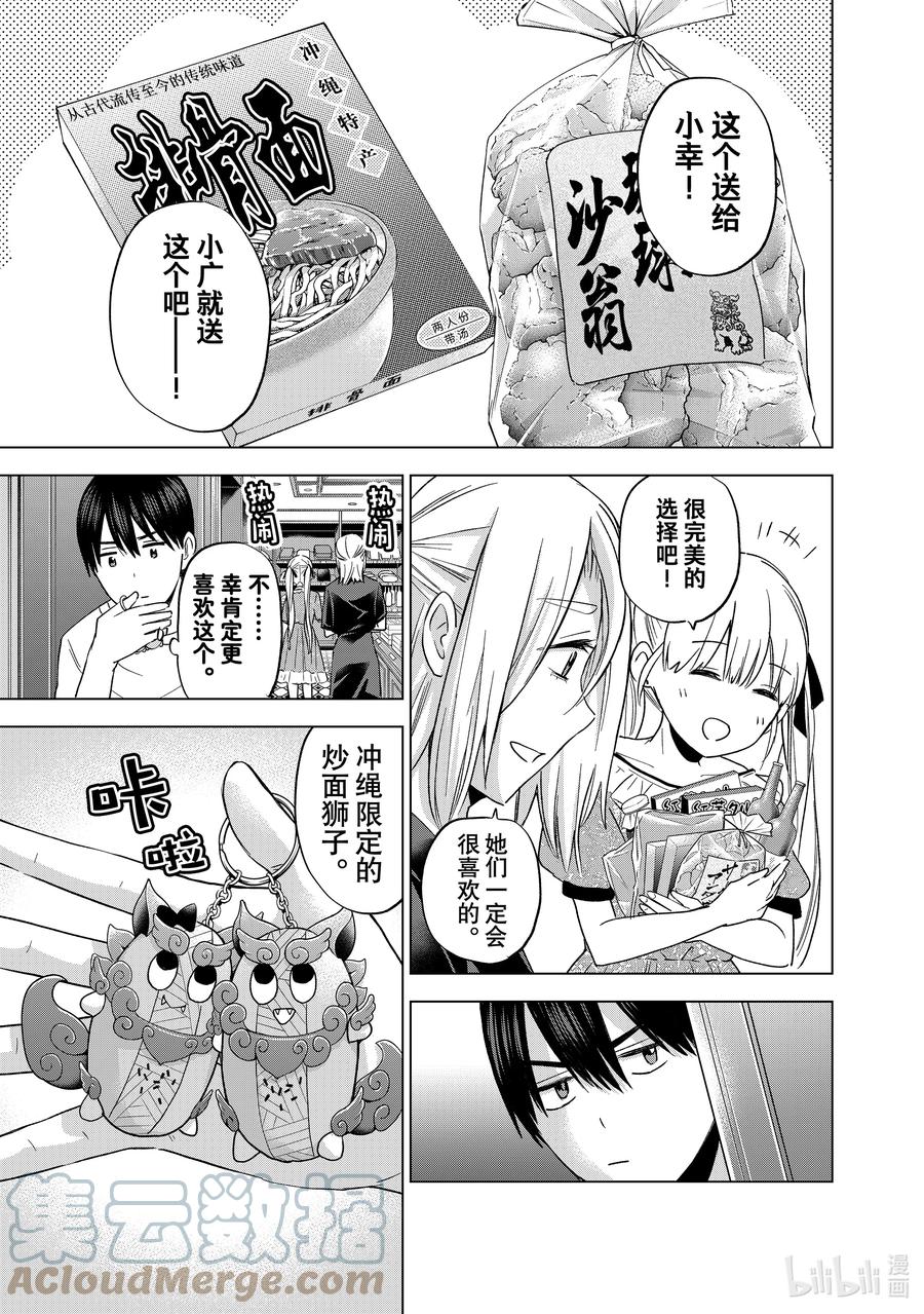 《杜鹃的婚约》130 我到底在做什么啊 第13页