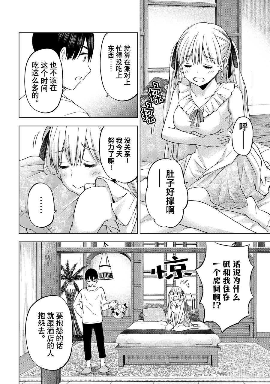 《杜鹃的婚约》130 我到底在做什么啊 第2页