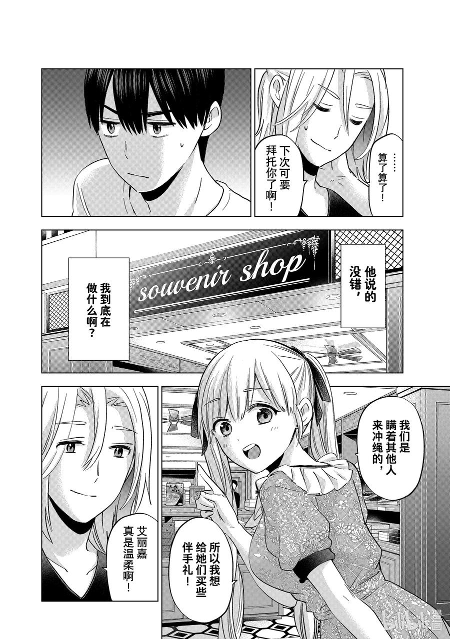 《杜鹃的婚约》130 我到底在做什么啊 第12页