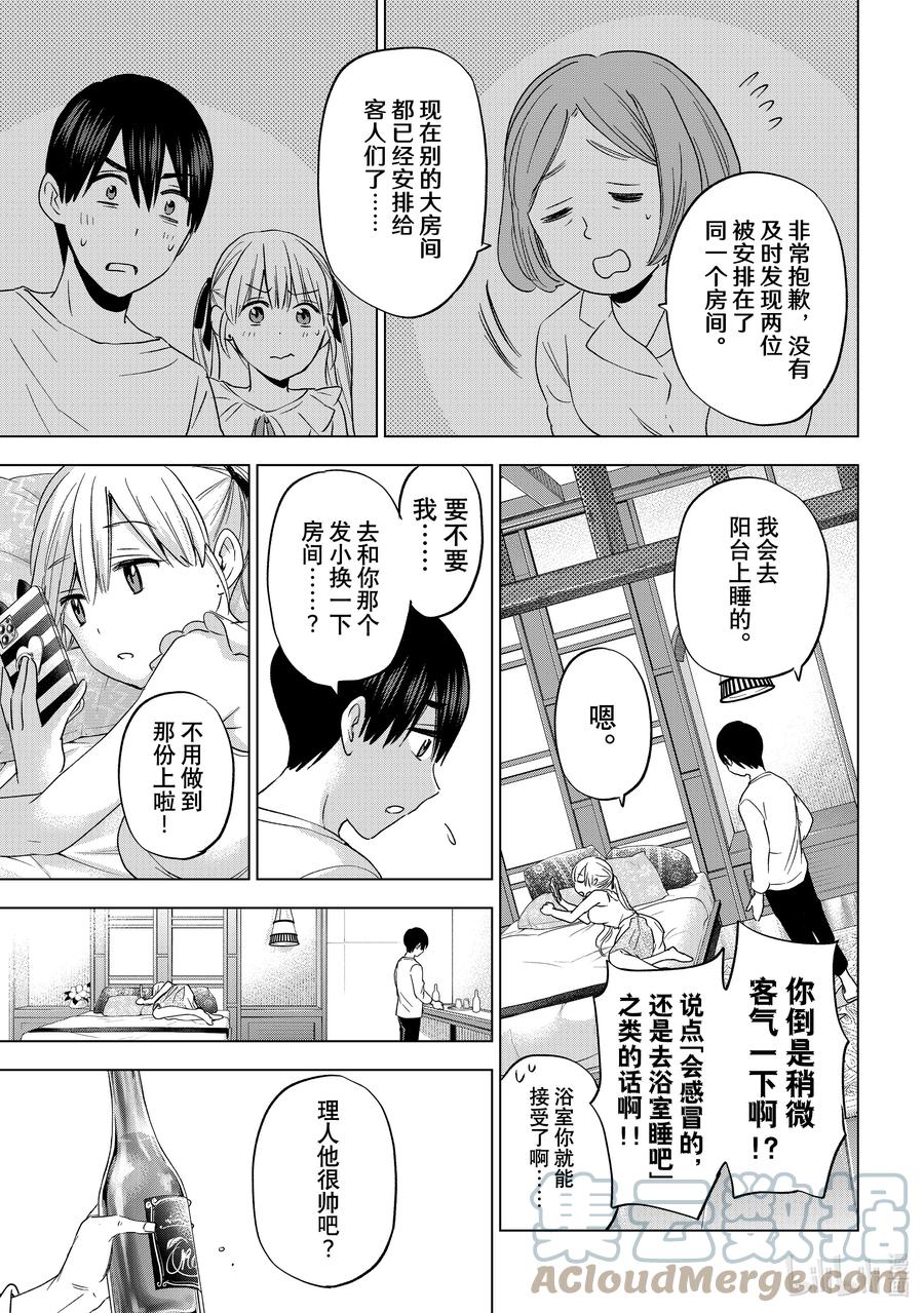 《杜鹃的婚约》130 我到底在做什么啊 第3页
