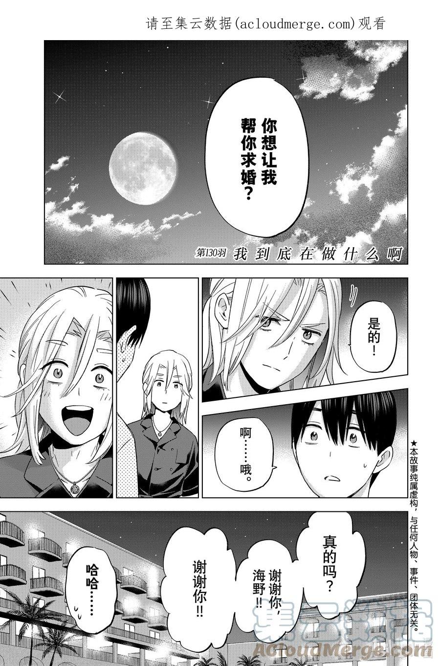 《杜鹃的婚约》130 我到底在做什么啊 第1页