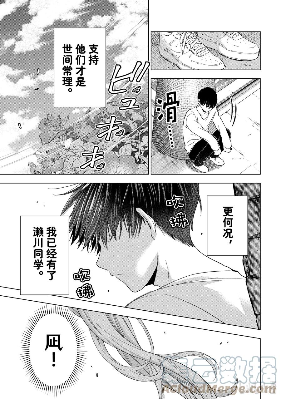 《杜鹃的婚约》130 我到底在做什么啊 第17页