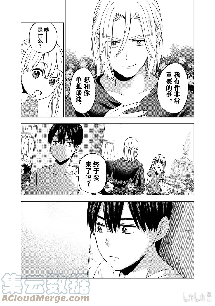 《杜鹃的婚约》130 我到底在做什么啊 第15页