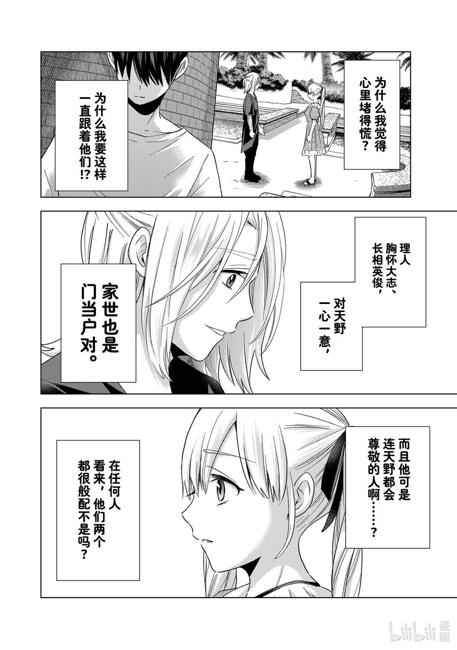 《杜鹃的婚约》130 我到底在做什么啊 第16页