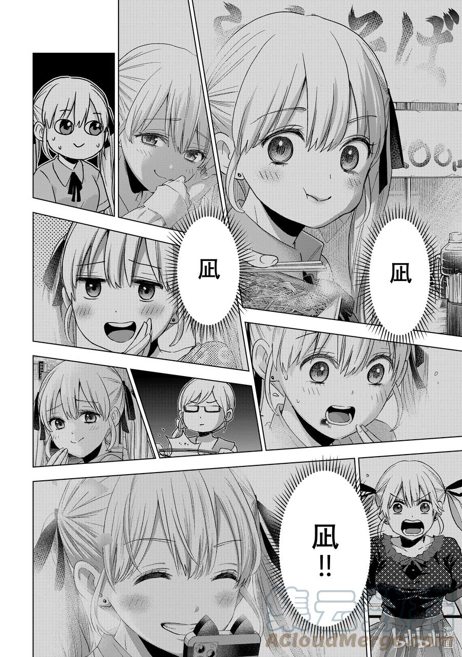 《杜鹃的婚约》131 在天野身边的人 第14页